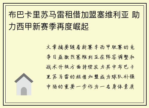 布巴卡里苏马雷租借加盟塞维利亚 助力西甲新赛季再度崛起