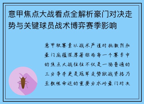 意甲焦点大战看点全解析豪门对决走势与关键球员战术博弈赛季影响