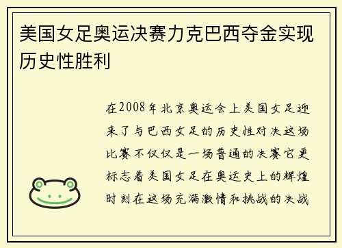 美国女足奥运决赛力克巴西夺金实现历史性胜利 美国女足奥运决赛力克巴西夺金实现历史性胜利