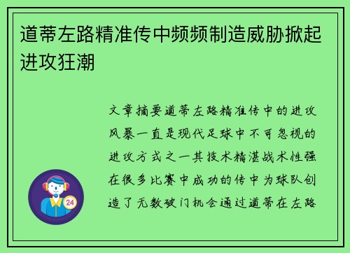 道蒂左路精准传中频频制造威胁掀起进攻狂潮 道蒂左路精准传中频频制造威胁掀起进攻狂潮