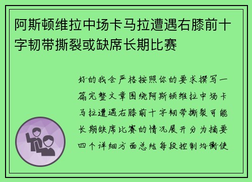 阿斯顿维拉中场卡马拉遭遇右膝前十字韧带撕裂或缺席长期比赛 阿斯顿维拉中场卡马拉遭遇右膝前十字韧带撕裂或缺席长期比赛